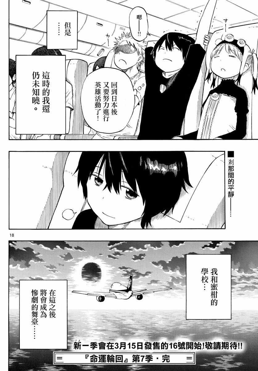 《幻觉 再一次》漫画 072话