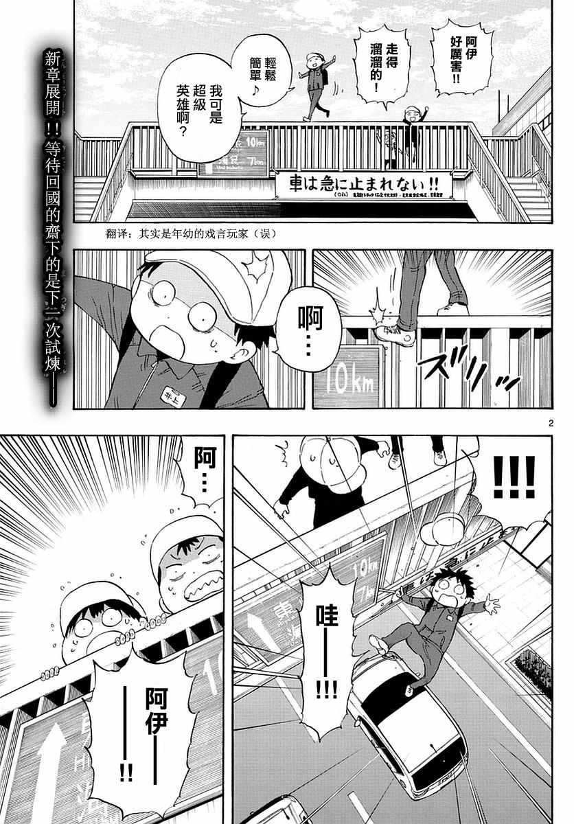 《幻觉 再一次》漫画 073话