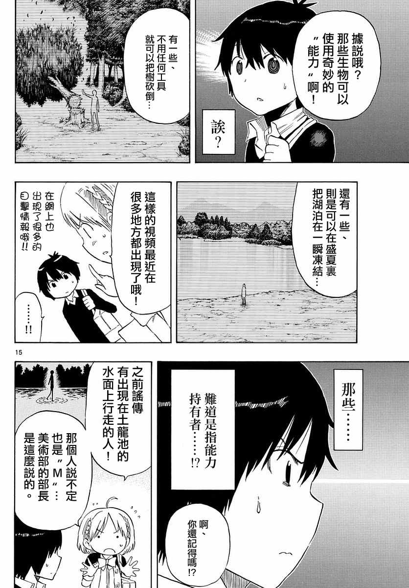 《幻觉 再一次》漫画 073话