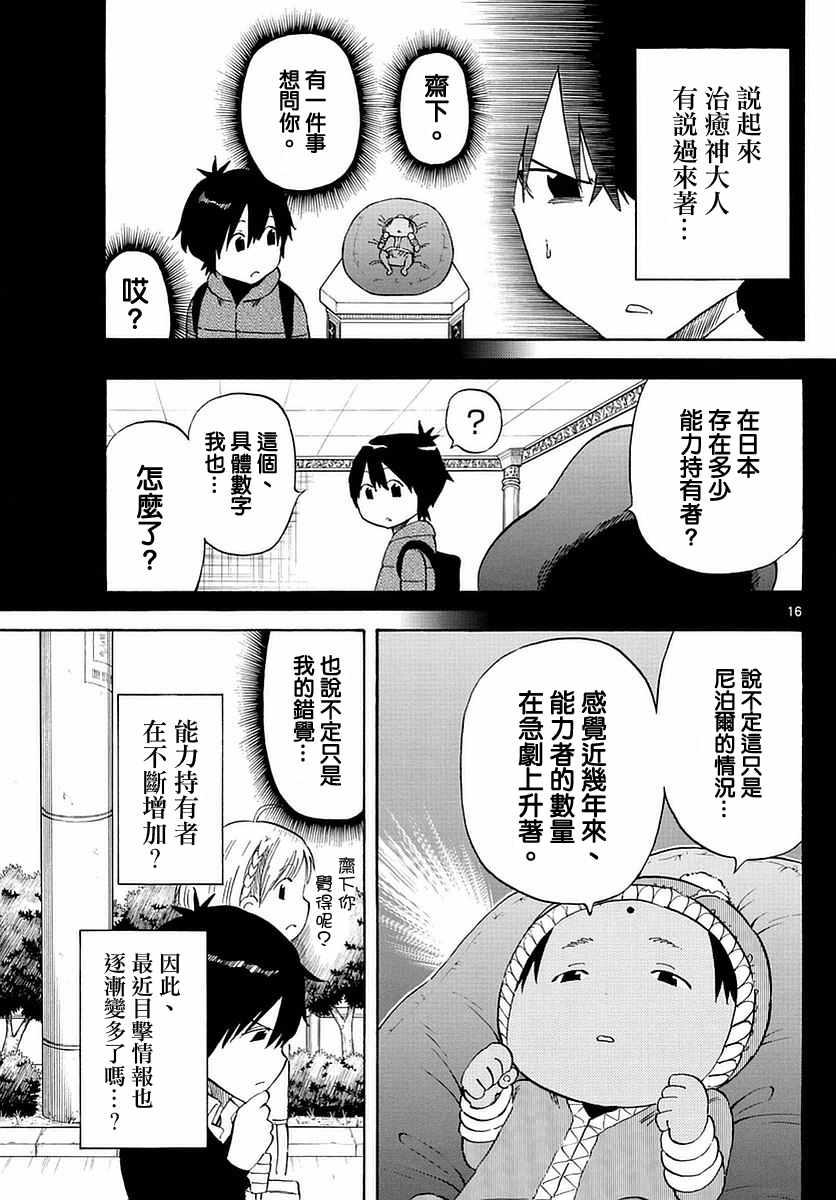 《幻觉 再一次》漫画 073话