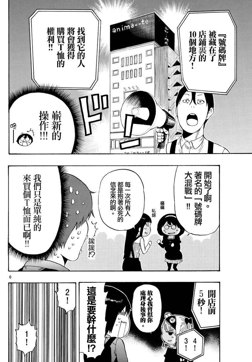 《幻觉 再一次》漫画 084话