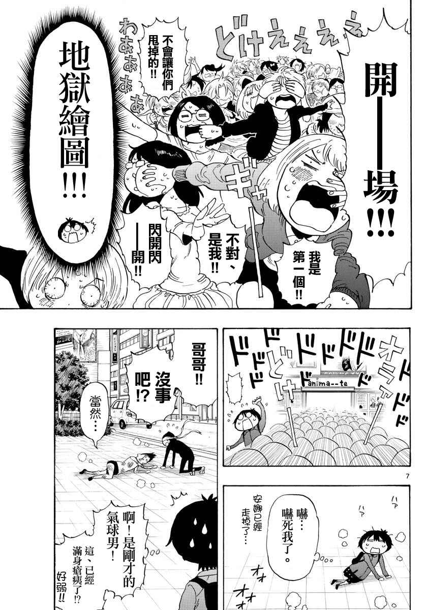 《幻觉 再一次》漫画 084话