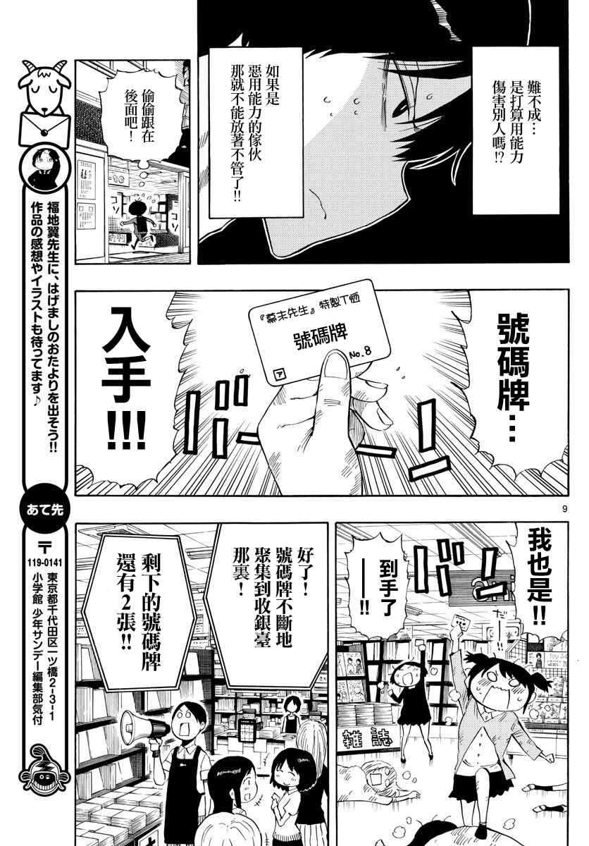 《幻觉 再一次》漫画 084话