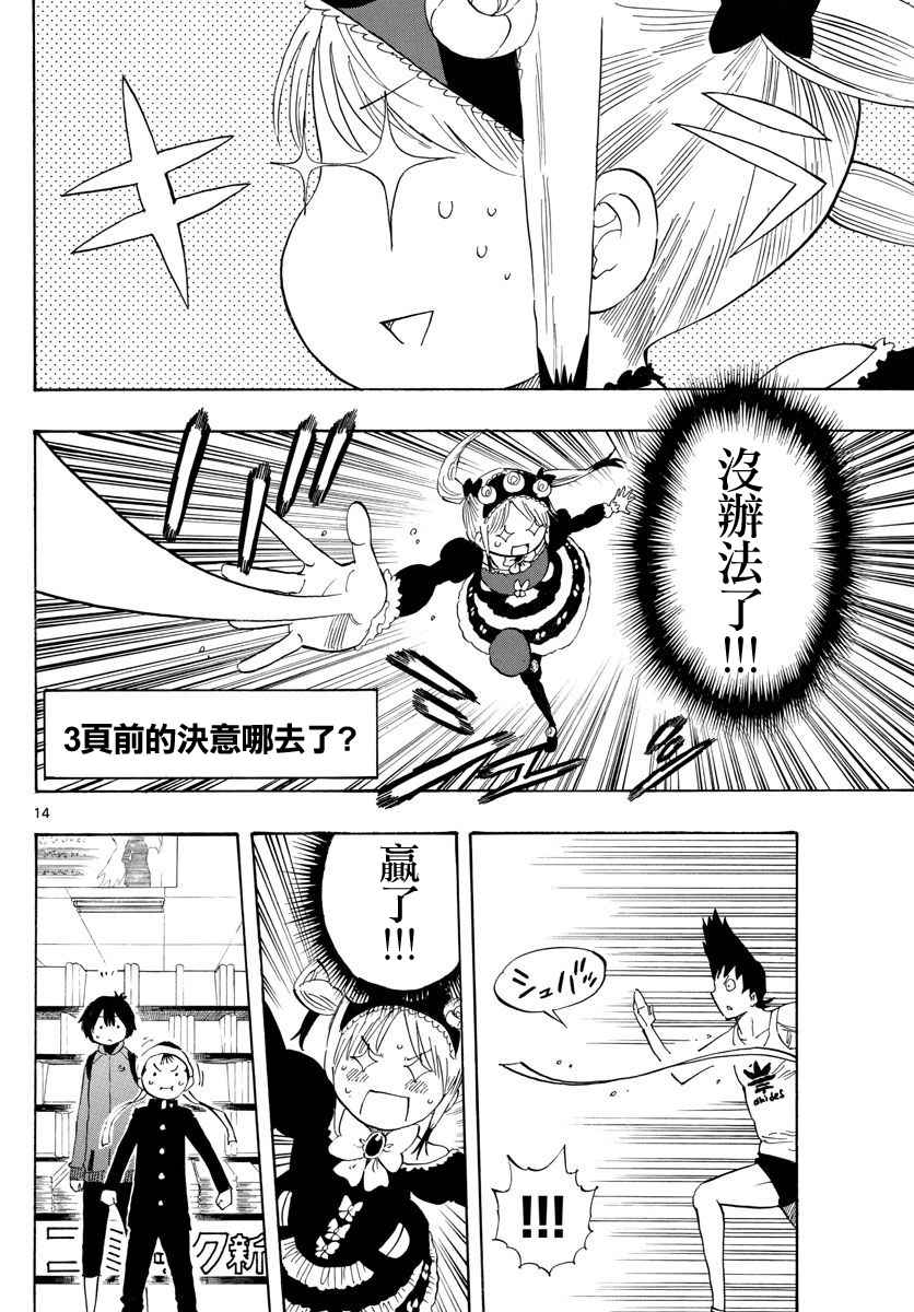 《幻觉 再一次》漫画 084话