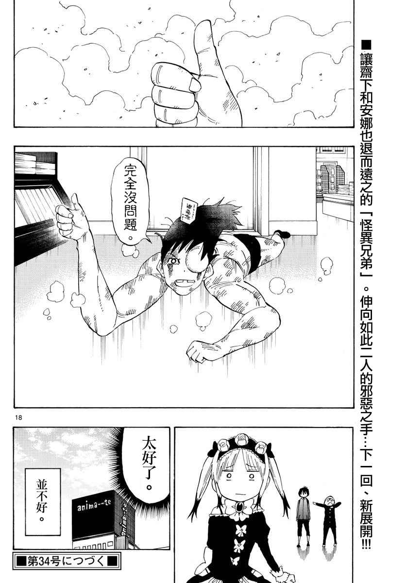 《幻觉 再一次》漫画 084话