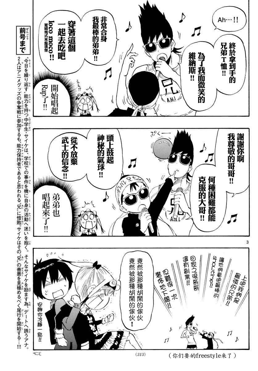 《幻觉 再一次》漫画 085话