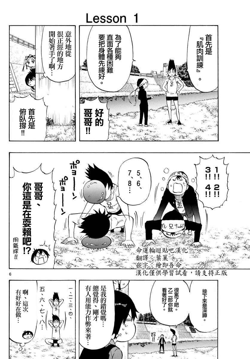 《幻觉 再一次》漫画 085话