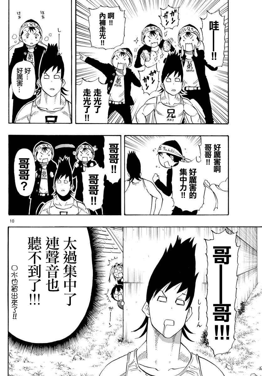 《幻觉 再一次》漫画 085话