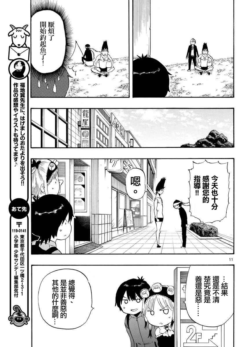 《幻觉 再一次》漫画 085话