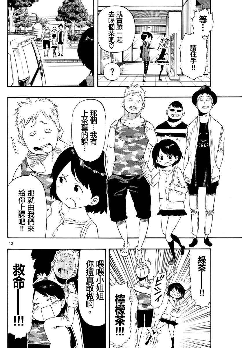 《幻觉 再一次》漫画 085话