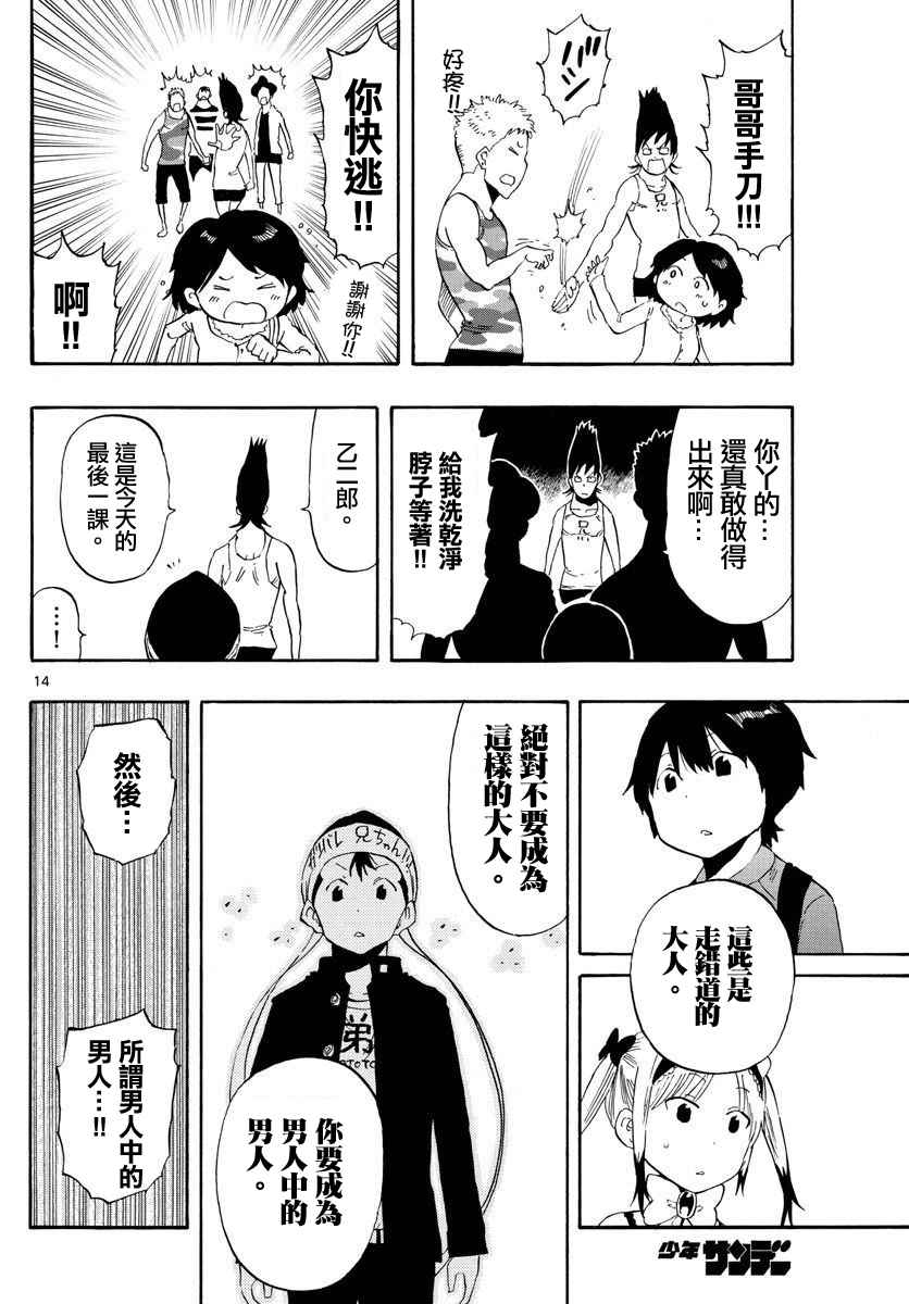 《幻觉 再一次》漫画 085话