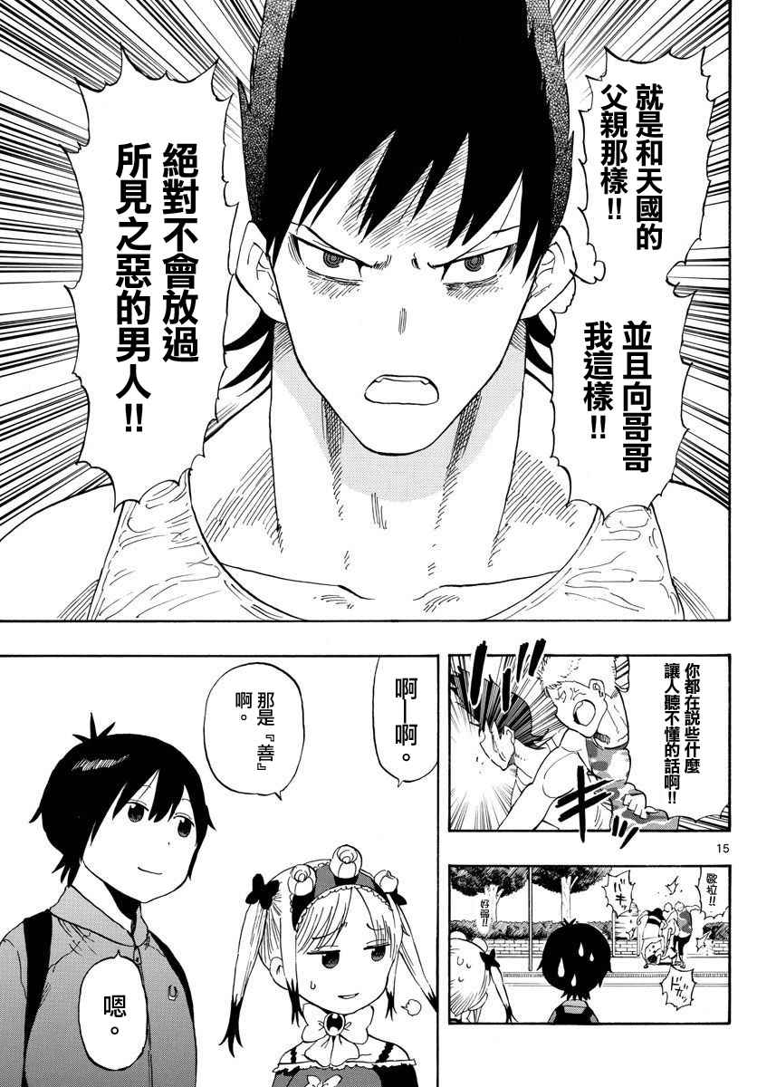 《幻觉 再一次》漫画 085话