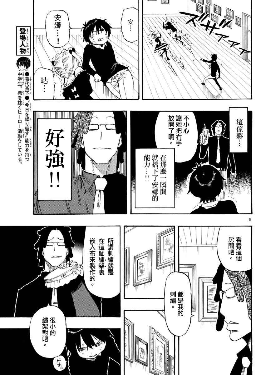 《幻觉 再一次》漫画 088话