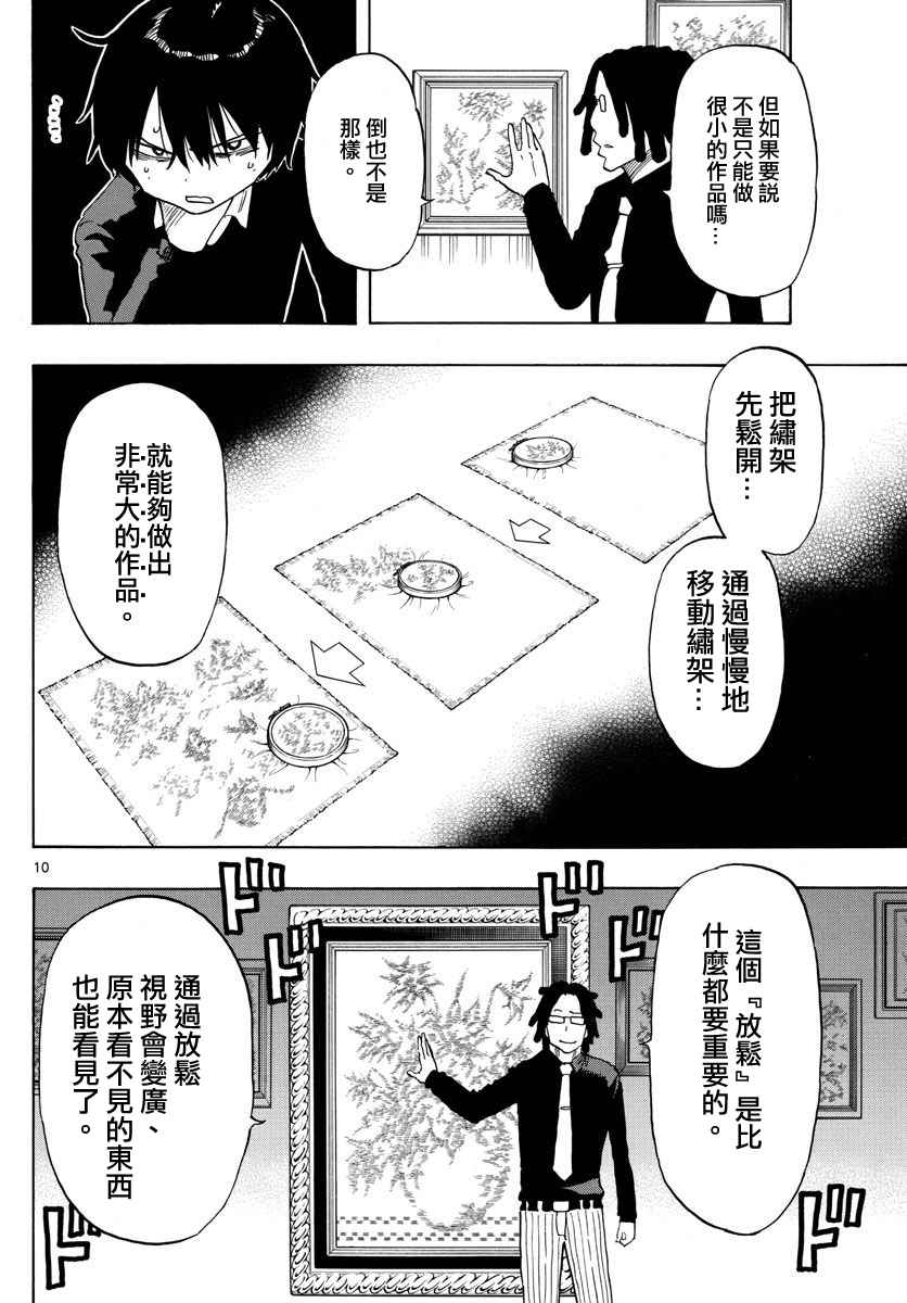 《幻觉 再一次》漫画 088话