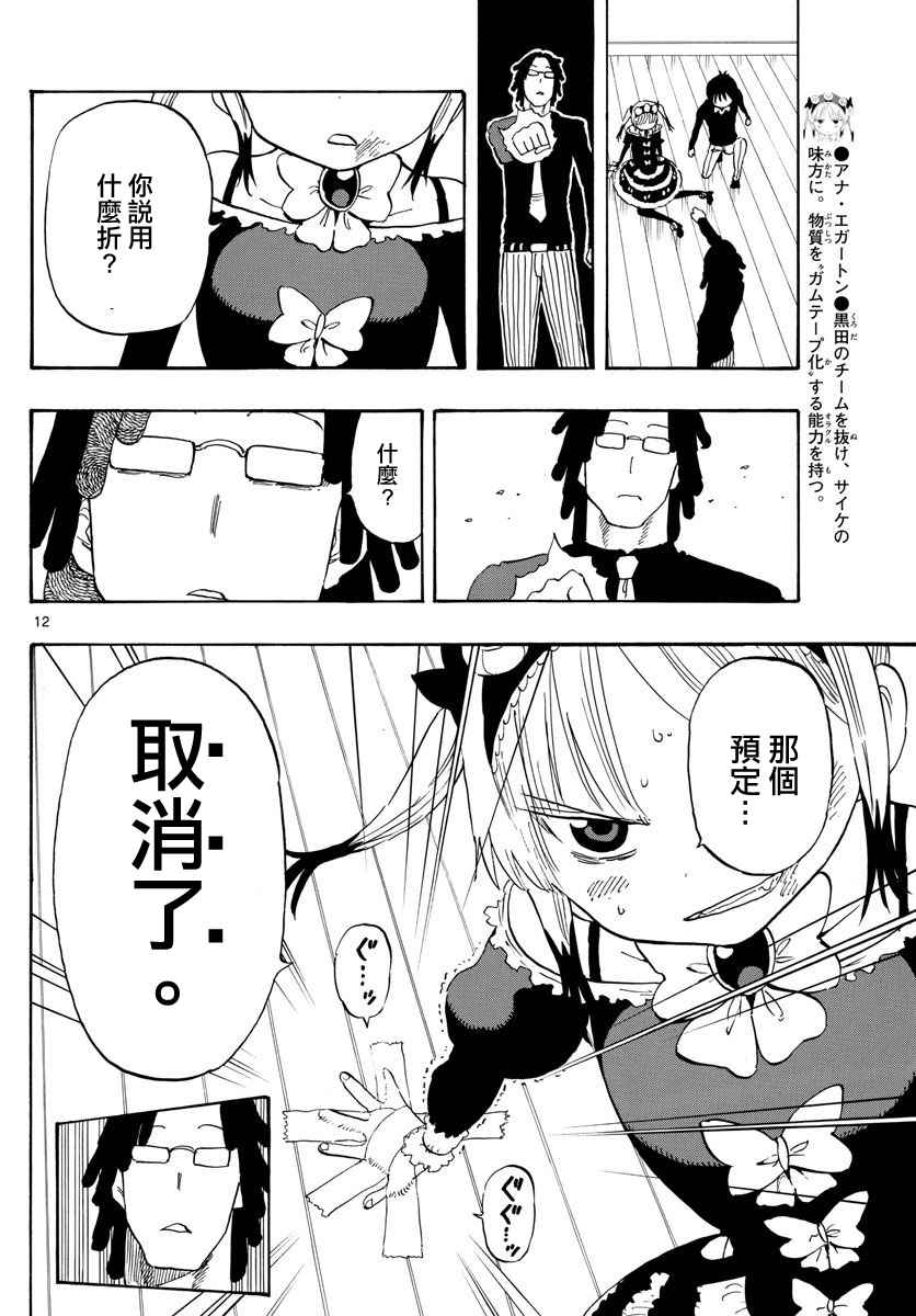 《幻觉 再一次》漫画 088话