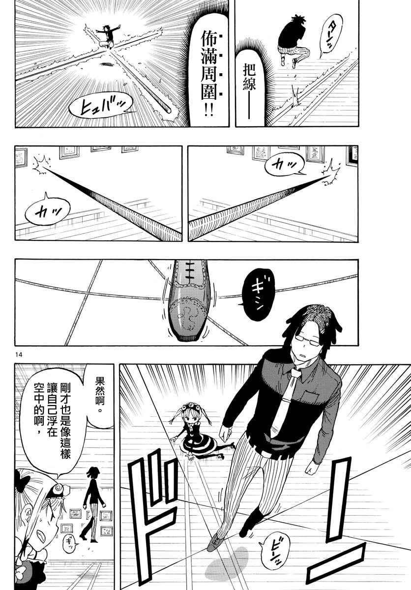 《幻觉 再一次》漫画 088话