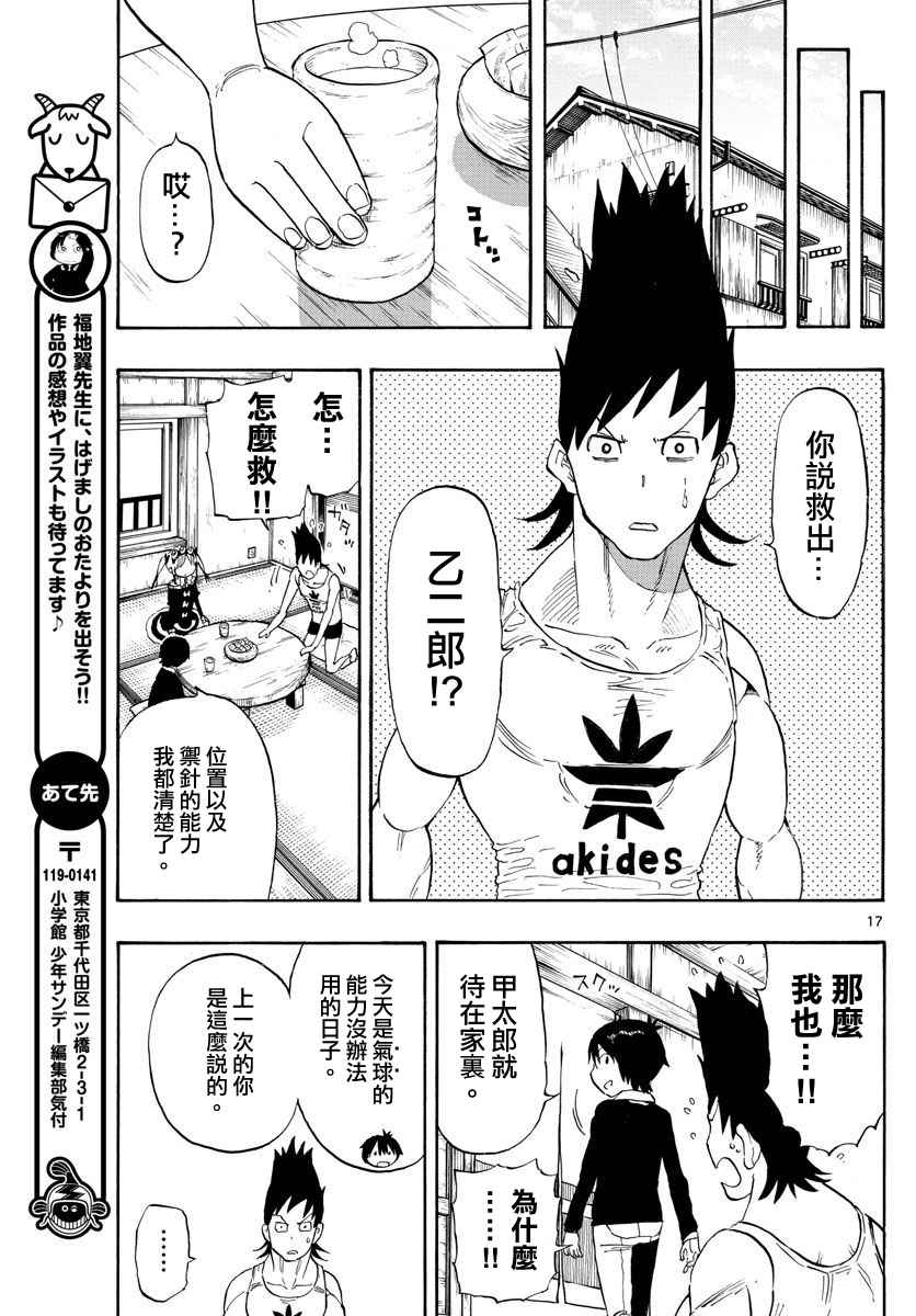 《幻觉 再一次》漫画 088话