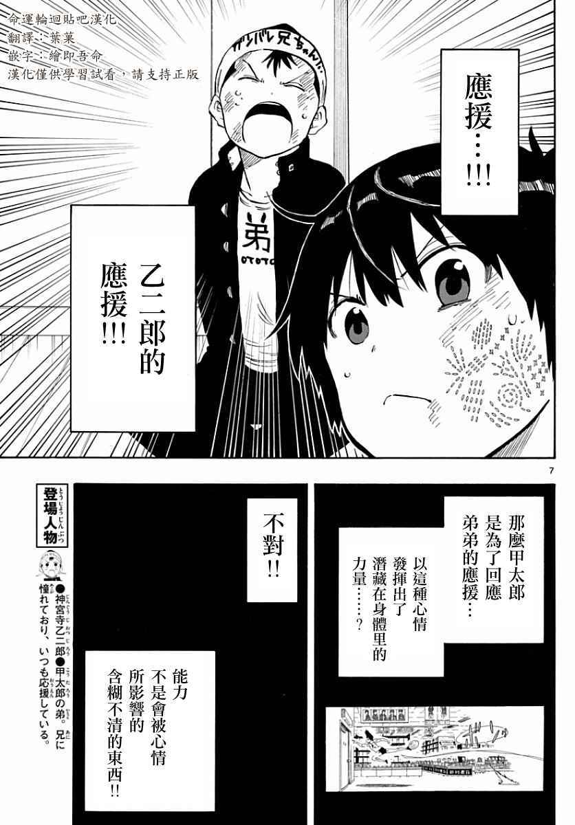 《幻觉 再一次》漫画 091话