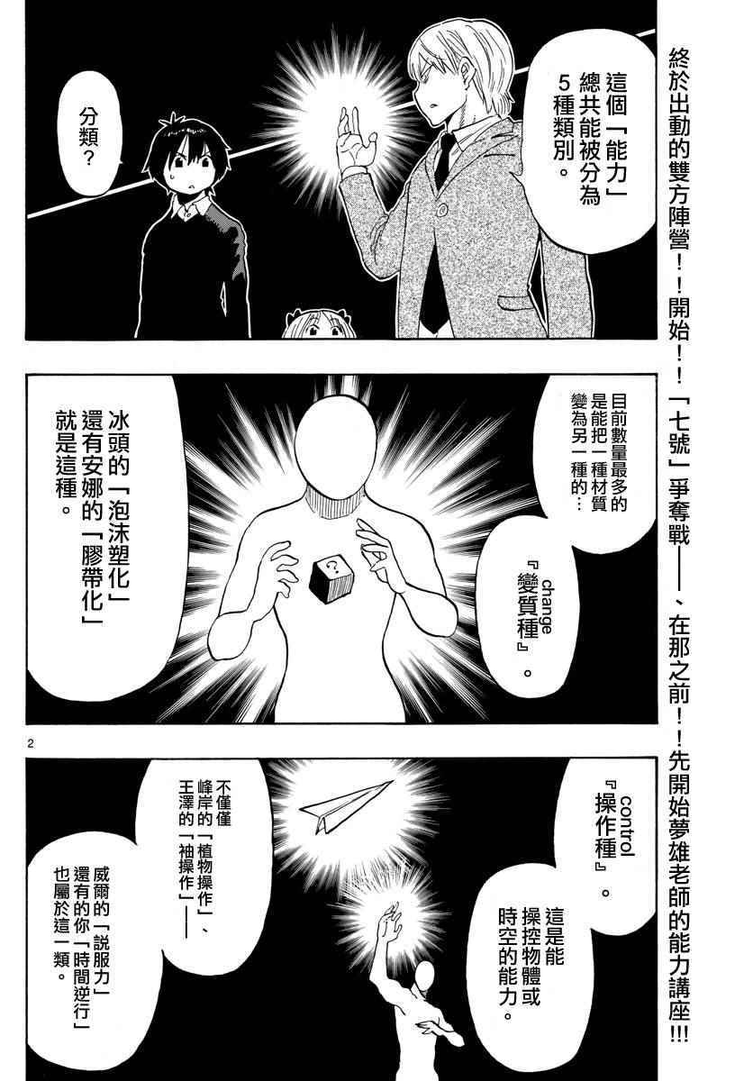 《幻觉 再一次》漫画 095话