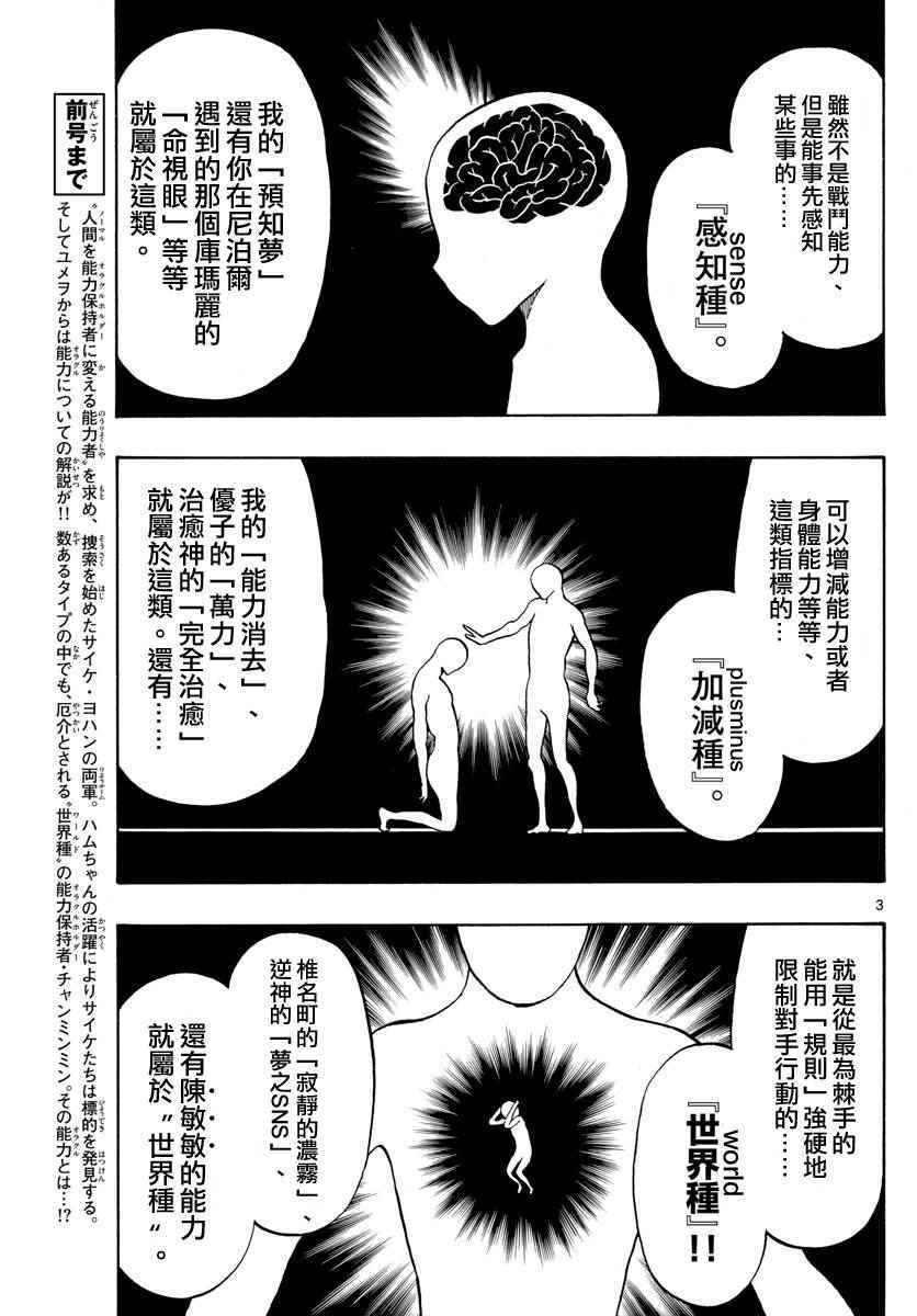 《幻觉 再一次》漫画 095话