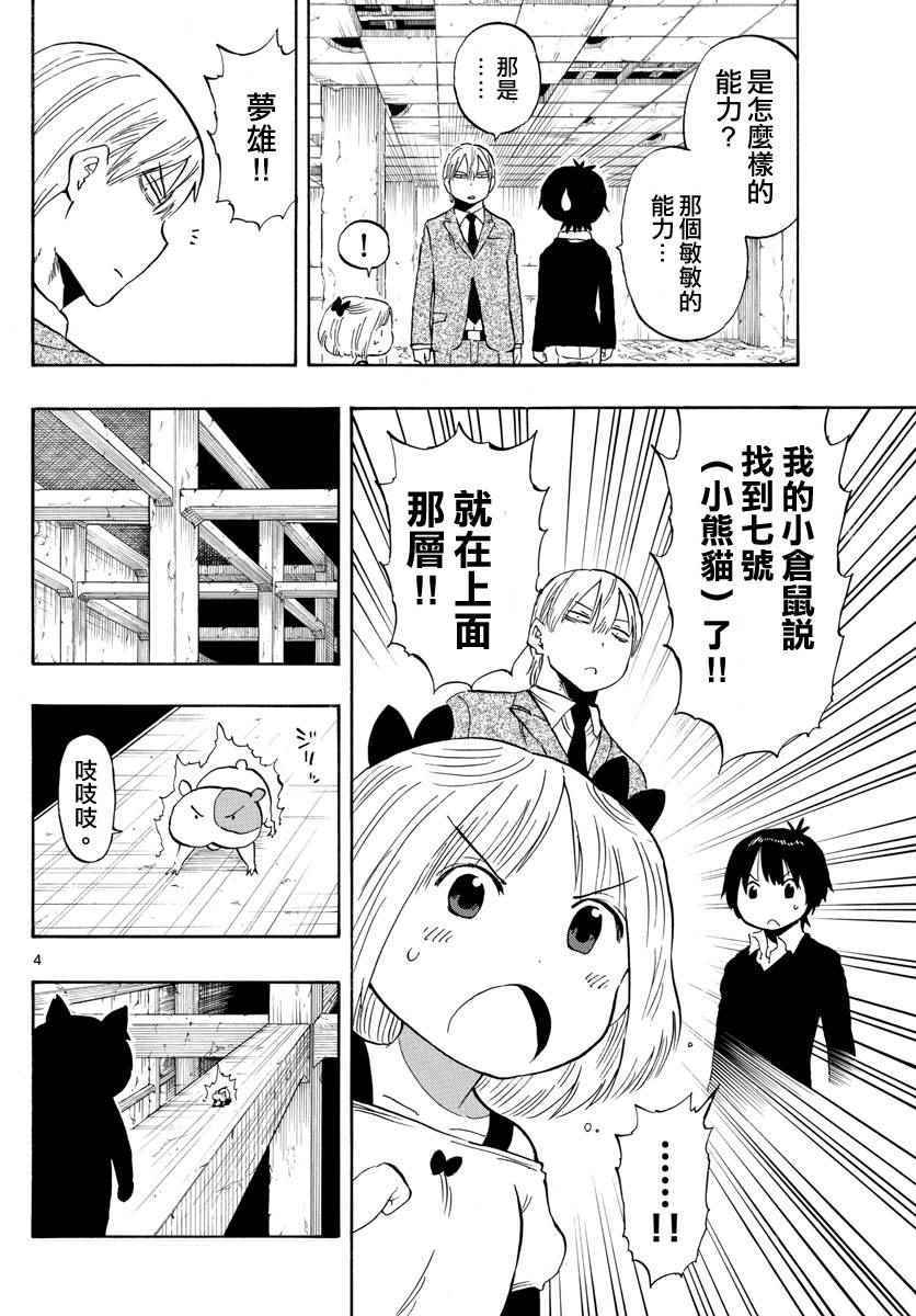 《幻觉 再一次》漫画 095话