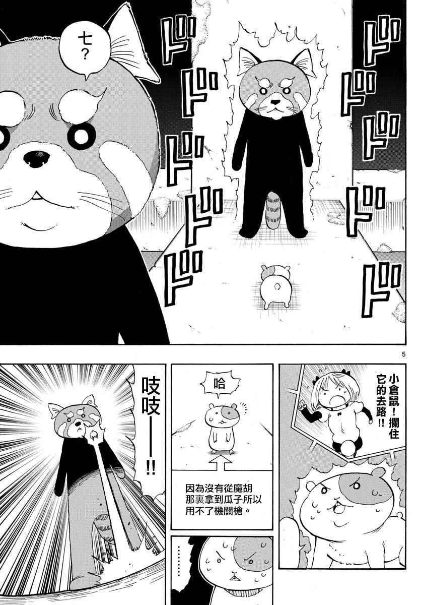 《幻觉 再一次》漫画 095话