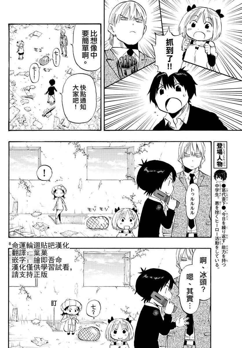 《幻觉 再一次》漫画 095话