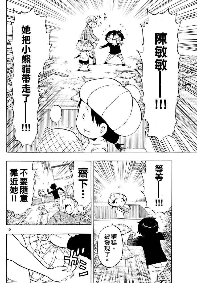 《幻觉 再一次》漫画 095话