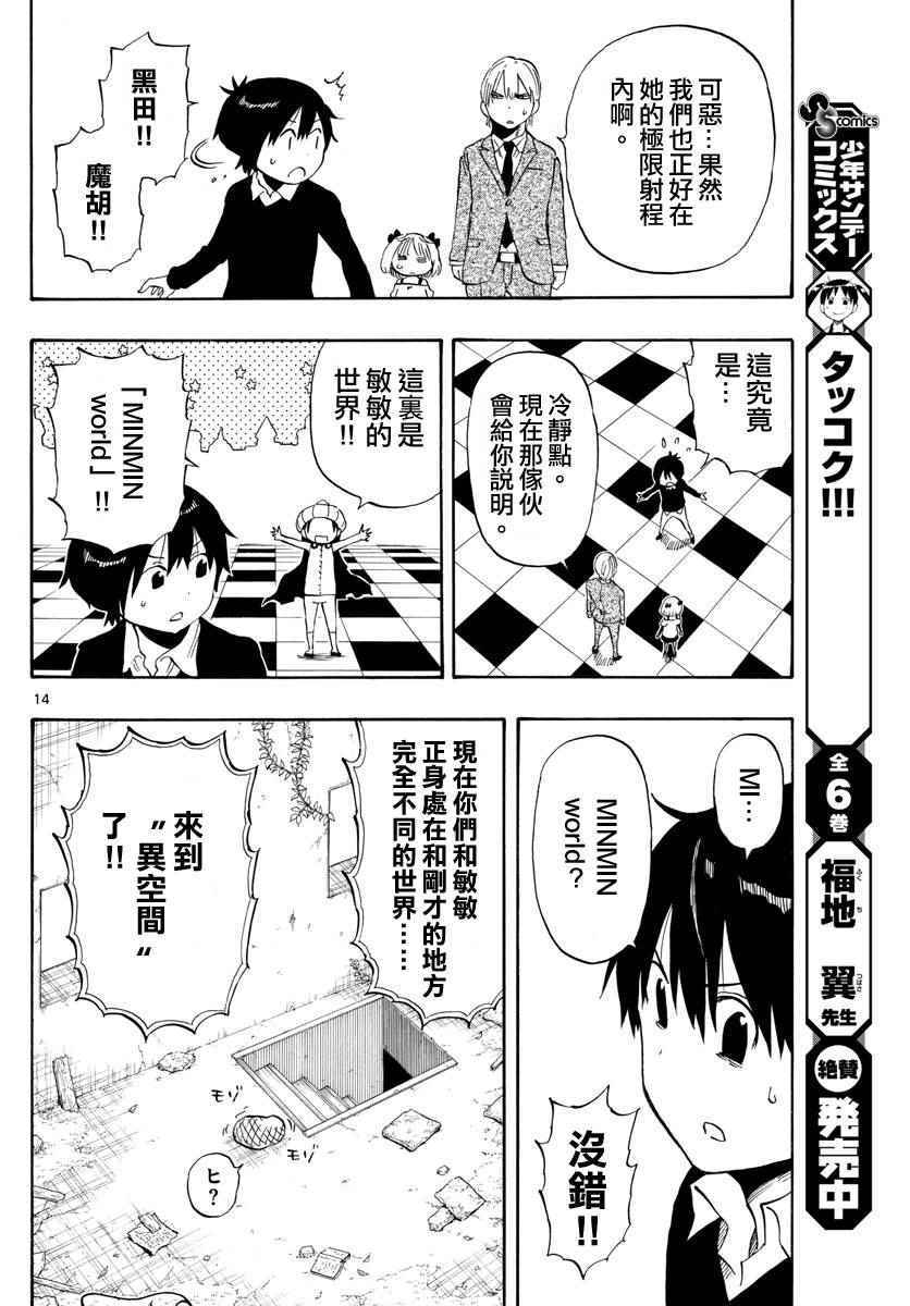 《幻觉 再一次》漫画 095话