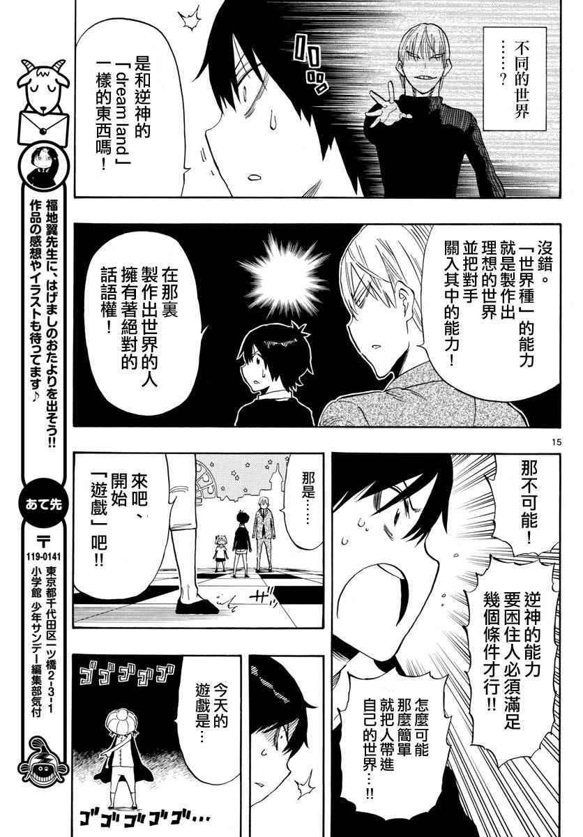 《幻觉 再一次》漫画 095话