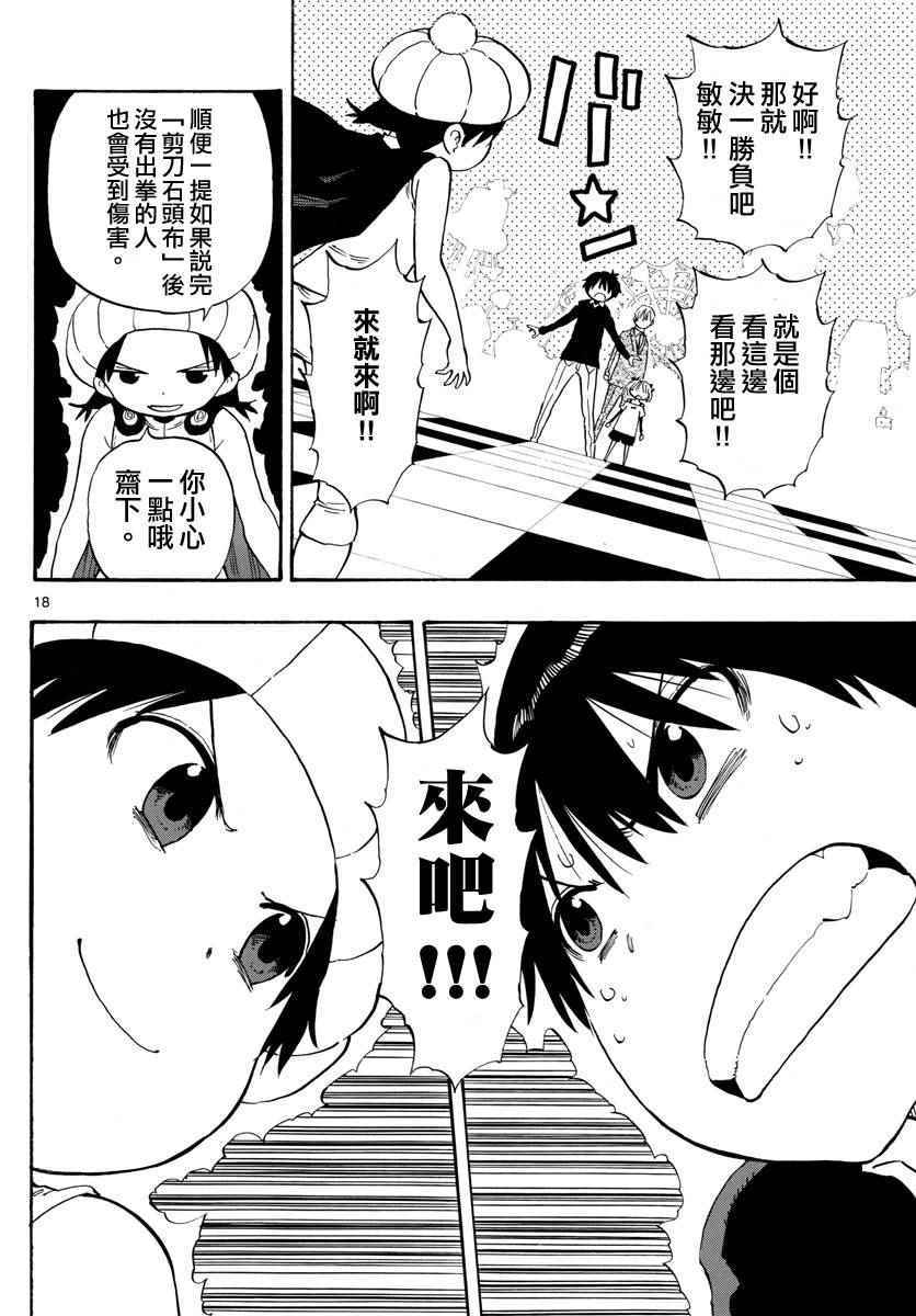 《幻觉 再一次》漫画 095话