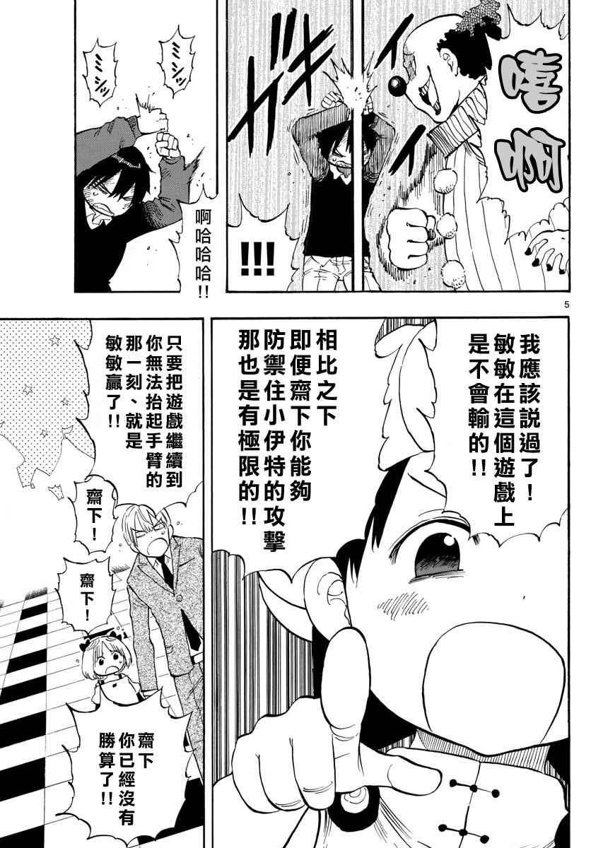 《幻觉 再一次》漫画 097话