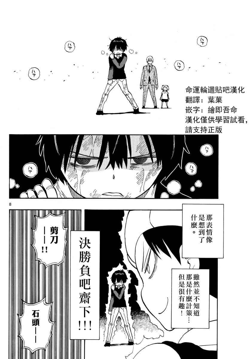 《幻觉 再一次》漫画 097话