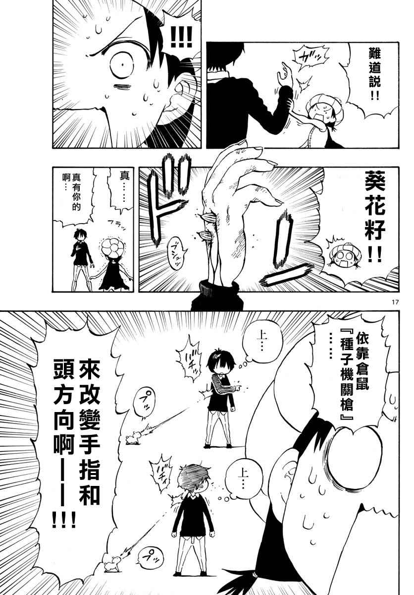 《幻觉 再一次》漫画 097话