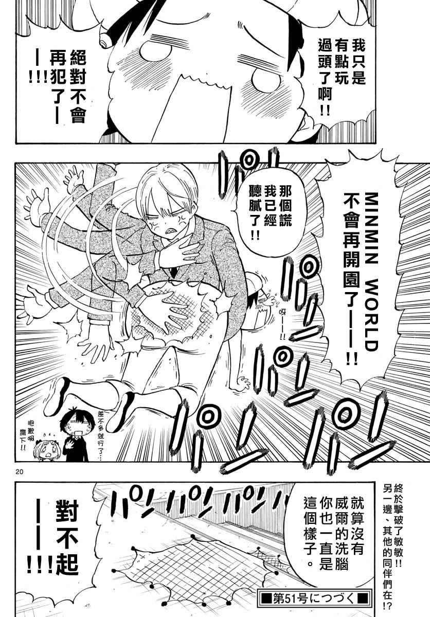 《幻觉 再一次》漫画 097话