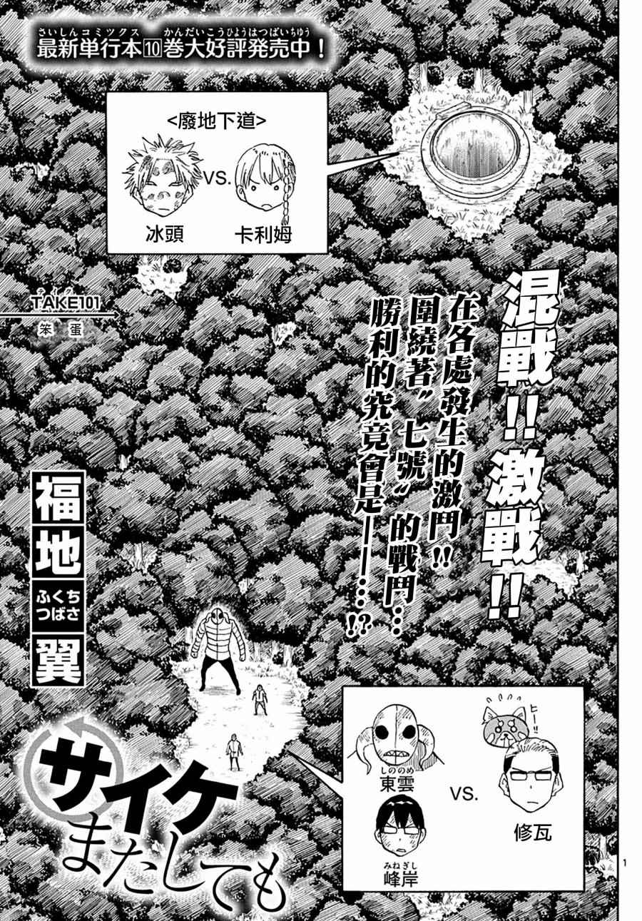 《幻觉 再一次》漫画 101话