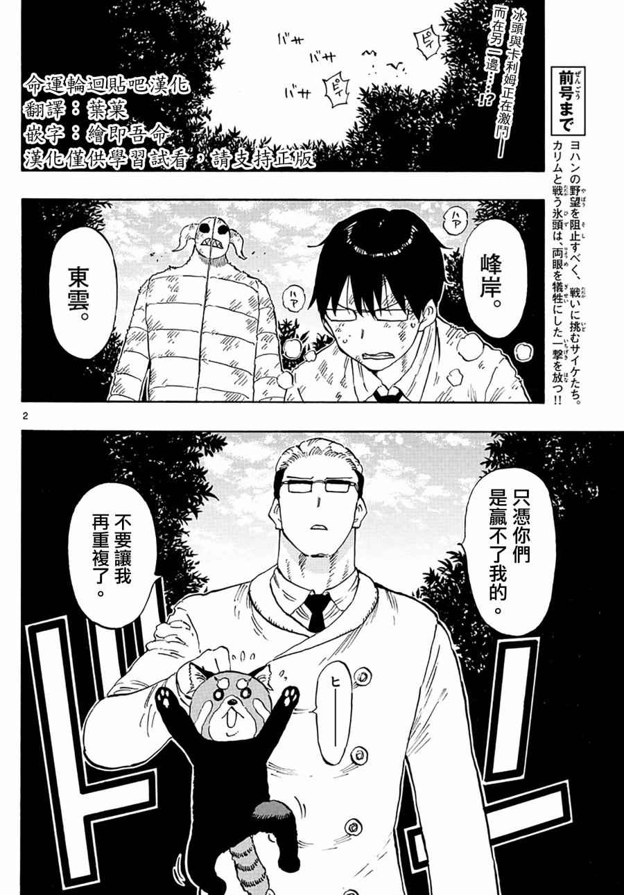 《幻觉 再一次》漫画 101话