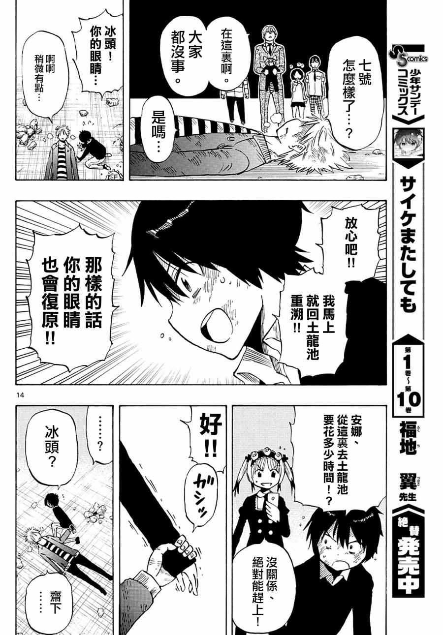 《幻觉 再一次》漫画 101话