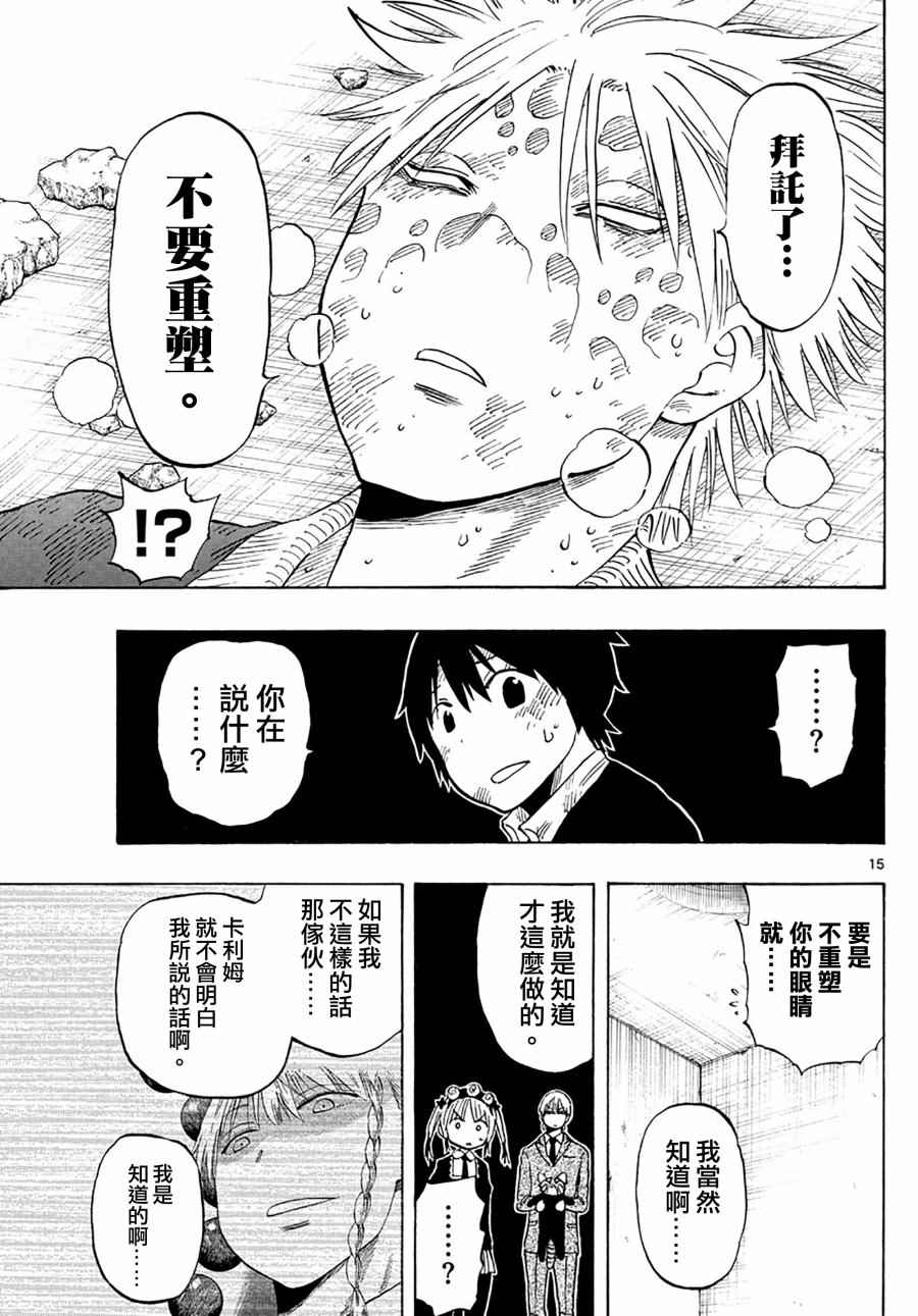 《幻觉 再一次》漫画 101话