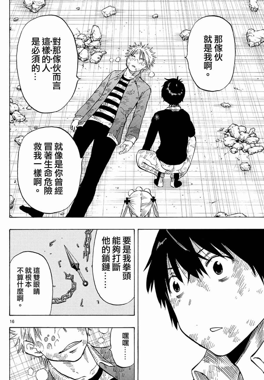 《幻觉 再一次》漫画 101话