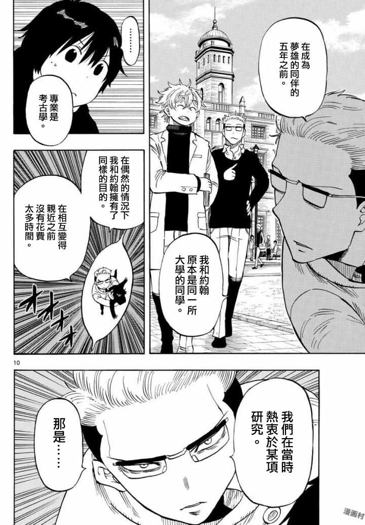 《幻觉 再一次》漫画 105话