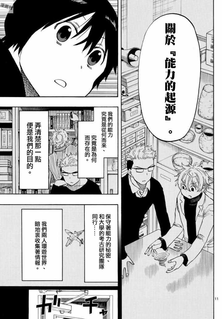 《幻觉 再一次》漫画 105话