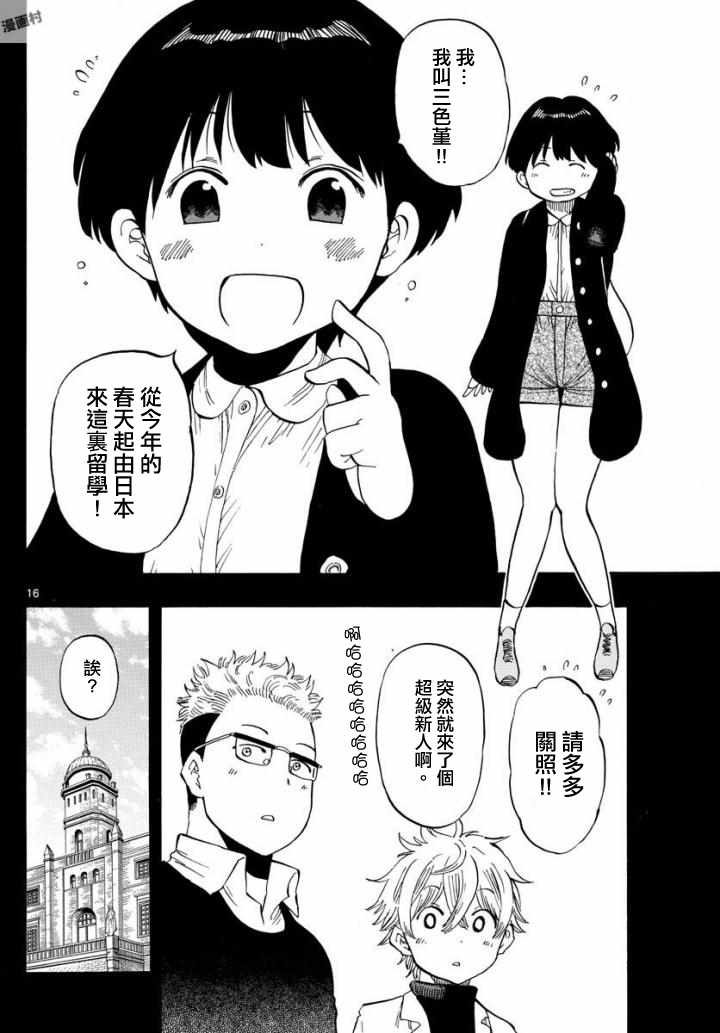 《幻觉 再一次》漫画 105话