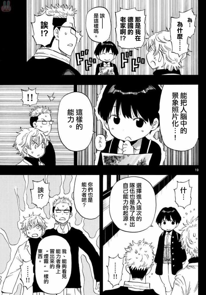 《幻觉 再一次》漫画 105话