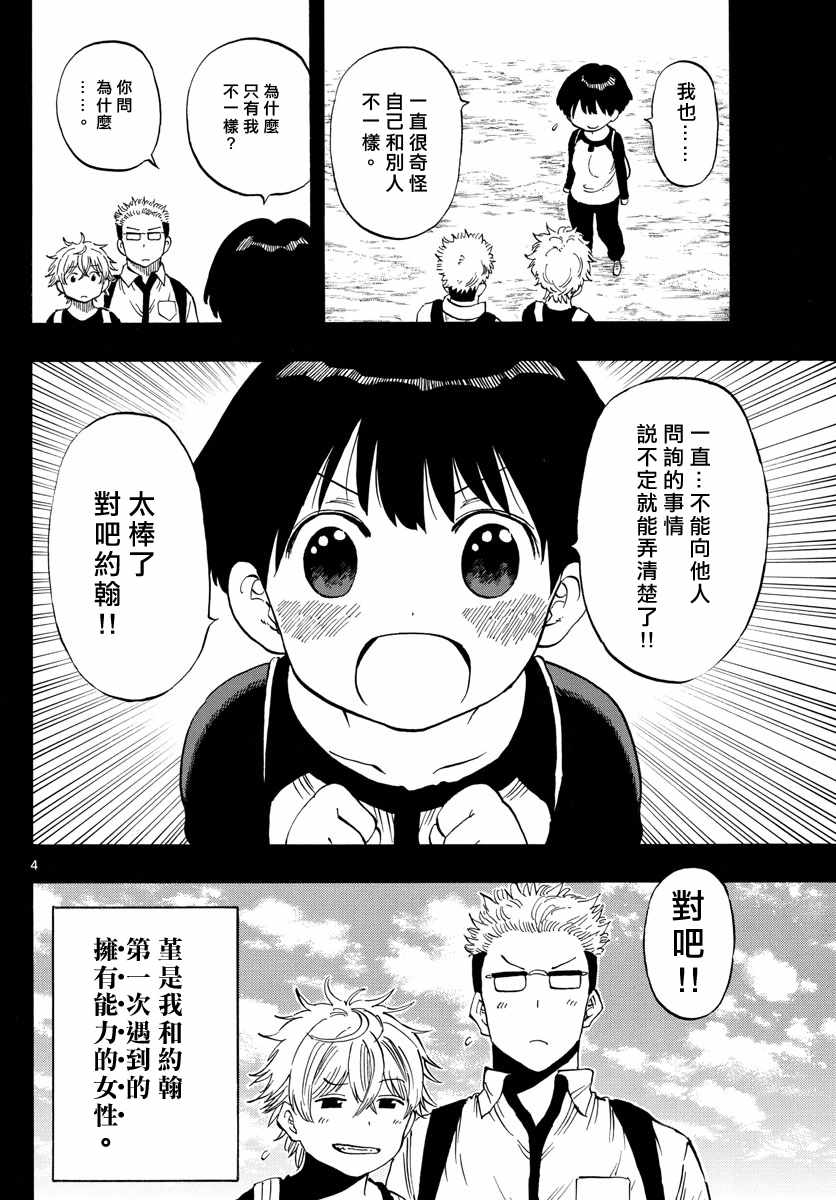 《幻觉 再一次》漫画 106话