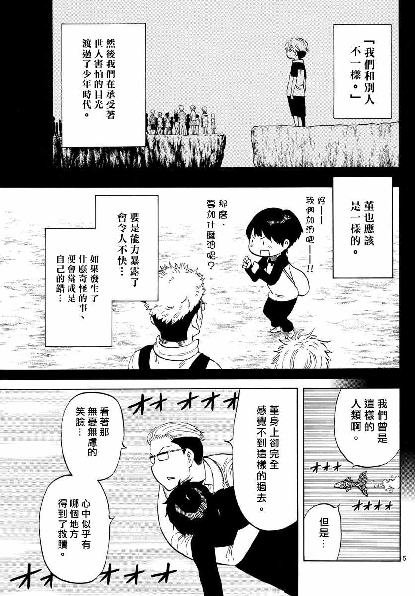 《幻觉 再一次》漫画 106话