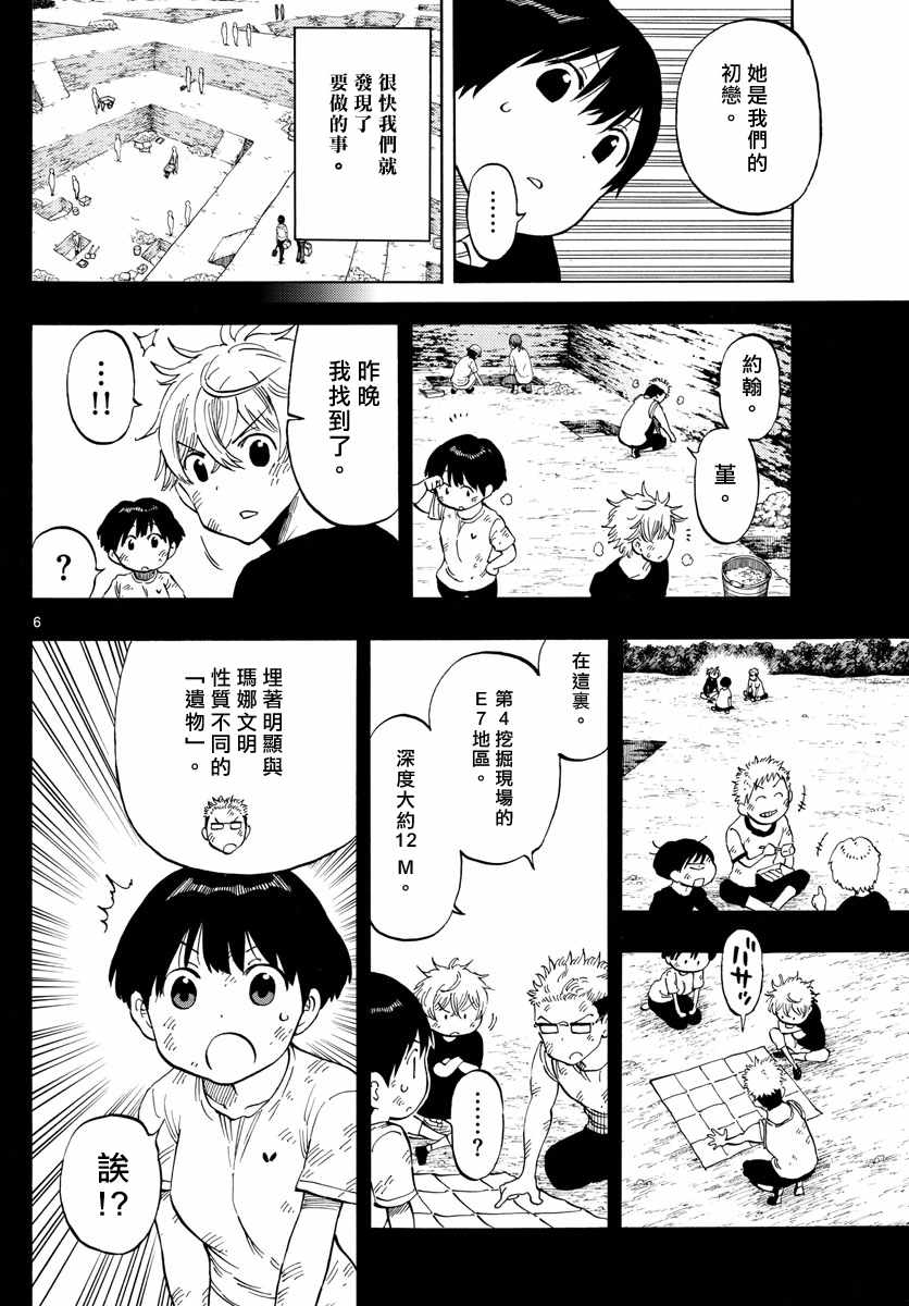 《幻觉 再一次》漫画 106话