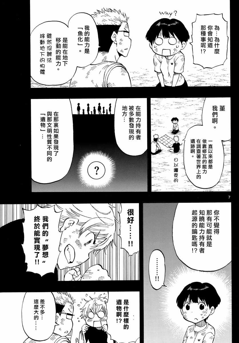 《幻觉 再一次》漫画 106话