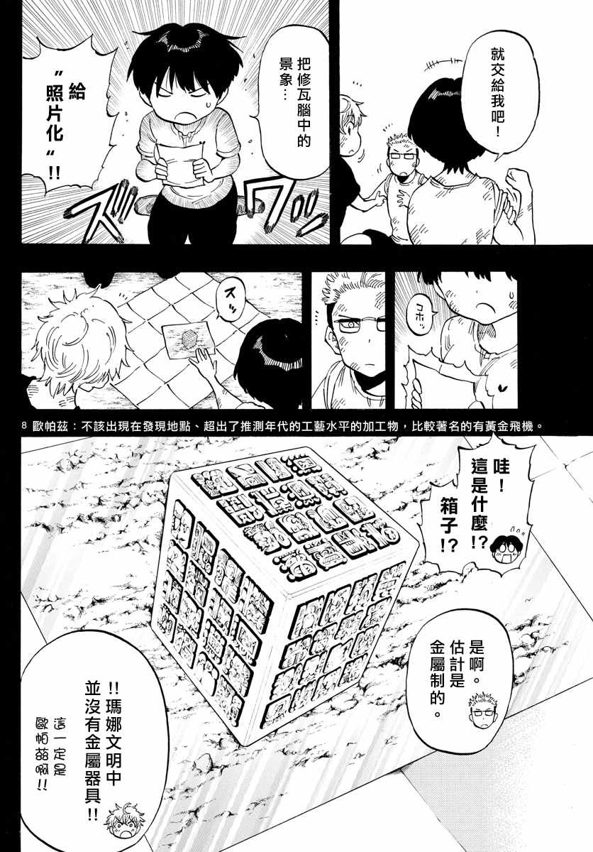 《幻觉 再一次》漫画 106话