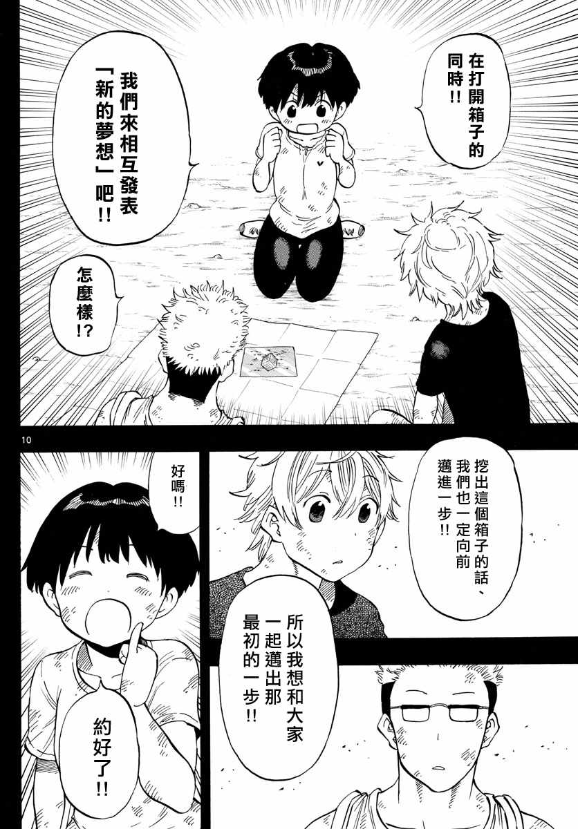 《幻觉 再一次》漫画 106话